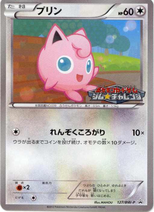 Pokemon 2012 Gym Challenge Tournament Jigglypuff Promo Card #127/BW-P