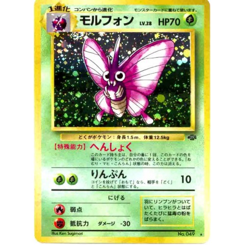 Pokemon 1997 Jungle Venomoth Holofoil Card 049