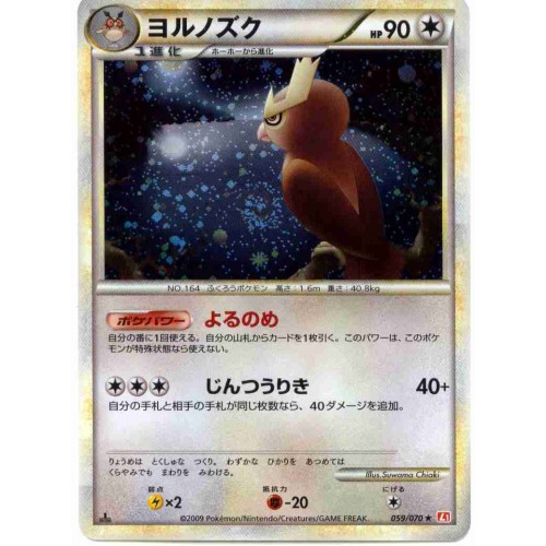 Pokemon 09 Legend Heart Gold Noctowl Holofoil Card 059 070