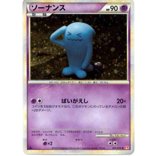 Pokemon 09 Legend Heart Gold Wobbuffet Holofoil Card 041 070