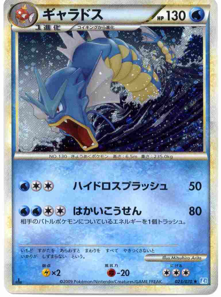 Pokemon 2009 Legend Soul Silver Gyarados Holofoil Card #023/070