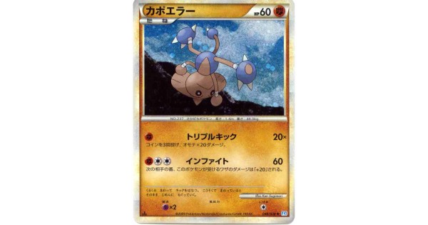Pokemon 09 Legend Soul Silver Hitmontop Holofoil Card 049 070