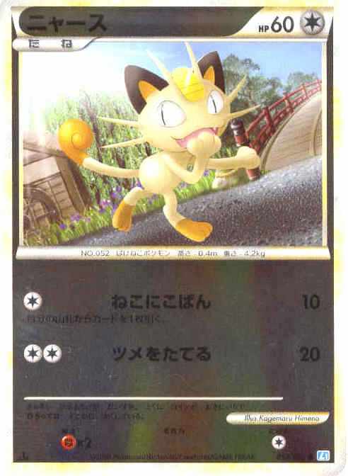 Pokemon 2009 Legend Soul Silver Meowth Reverse Holofoil Card #053/070