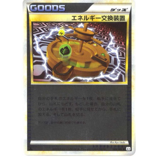 Pokemon 2010 Legend #2 Reviving Legends Energy Exchange Unit Goods Reverse Holofoil Card #069/080