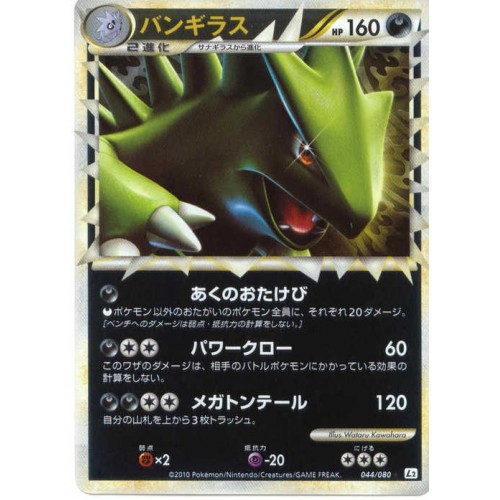 Pokemon 10 Legend 2 Reviving Legends Prime Tyranitar Reverse Holofoil Card 044 080