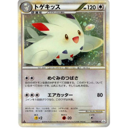 Pokemon 10 Legend 2 Reviving Legends Togekiss Holofoil Card 061 080