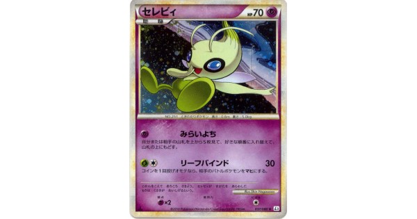 Pokemon 10 Legend 3 Clash At The Summit Celebi Holofoil Card 037 080