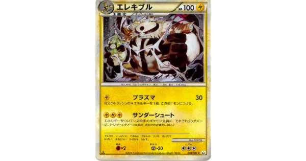 electivire pokemon card