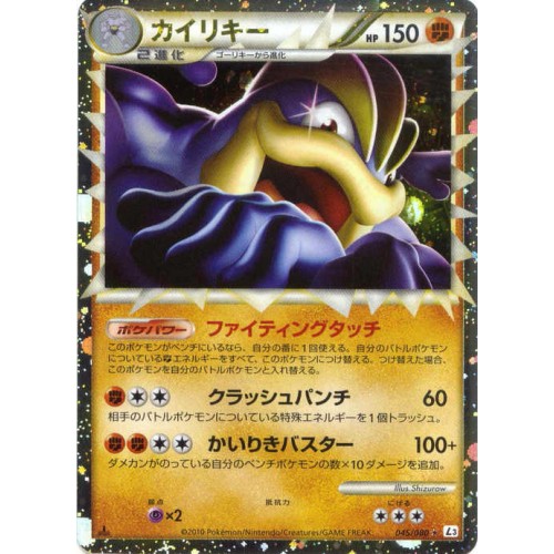 Pokemon 2010 Legend #3 Clash At The Summit Prime Machamp Holofoil Card #045/080