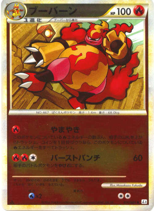 magmar legend maker pokemon card