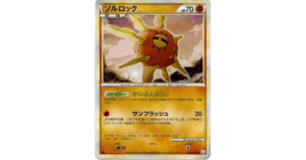 Pokemon 10 Legend 3 Clash At The Summit Solrock Holofoil Card 049 080