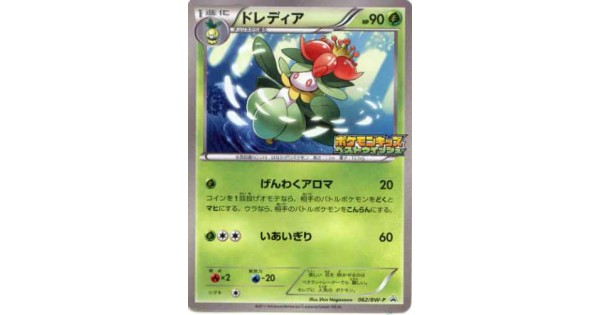 Pokemon 11 Pokemon Kids 15th Anniversary Lilligant Dredear Promo Card 062 Bw P