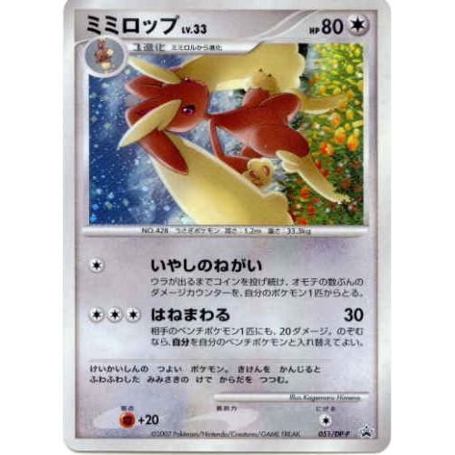 Pokemon 07 Trade In Campaign Lopunny Holofoil Promo Card 051 Dp P
