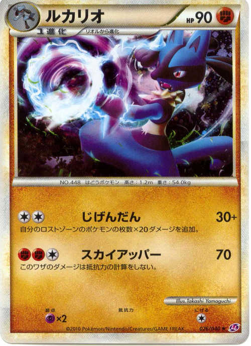 Pokemon 2010 Lost Link Lucario Holofoil Card #026 040