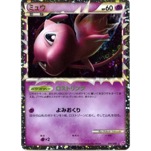Pokemon 10 Lost Link Mew Prime Holofoil Card 018 040