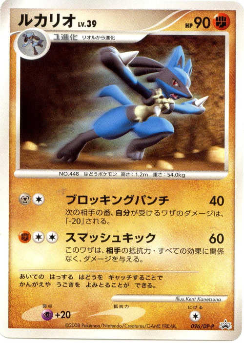 Pokemon 2008 Battle Road Tournament Lucario Promo Card #096/DP-P