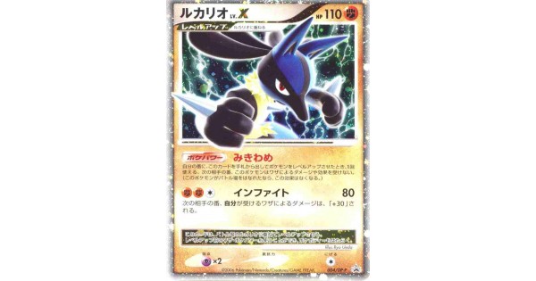 Pokemon 06 Dp Time Space Genesis Visual Book Lucario Lv X Holofoil Promo Card 004 Dp P