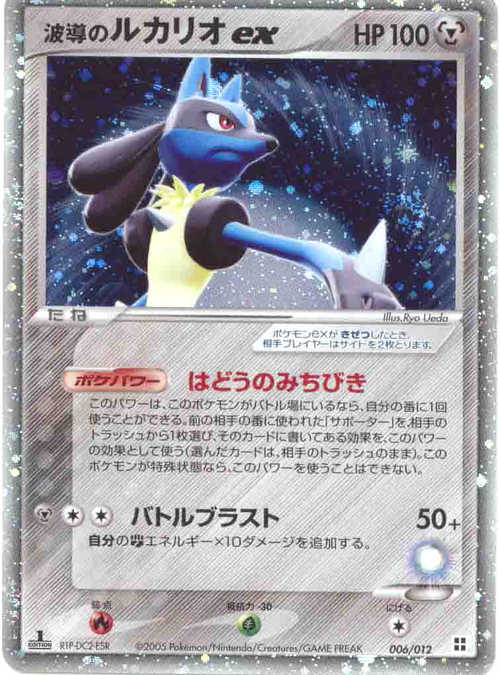 Pokemon 2005 Lucario Master Kit Lucario EX Holofoil Card #006/012