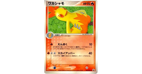 Pokemon 2005 Mcdonalds Series 6 Combusken Promo Card 082 Pcg P