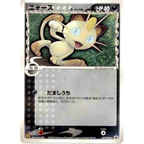 Pokemon 2006 Mcdonalds Series 7 Meowth Promo Card 127 Pcg P