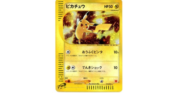 mcdonalds pokemon card pikachu