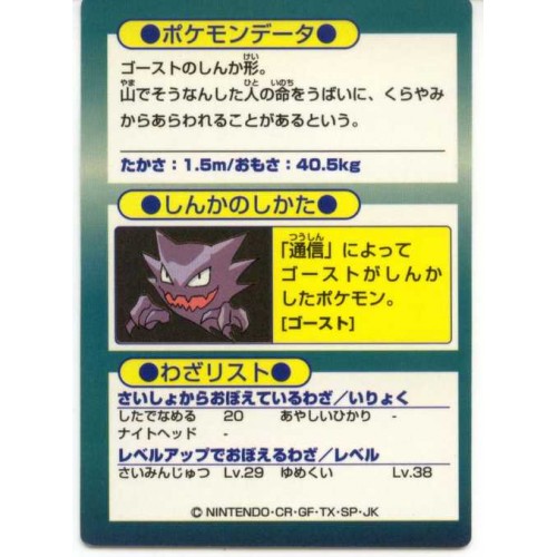 Pokemon 1997 Meiji Chocolate Gengar Promo Card