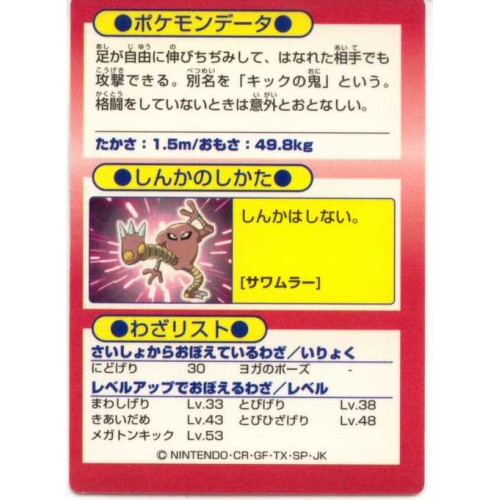 Pokemon 1997 Meiji Chocolate Hitmonlee Promo Card