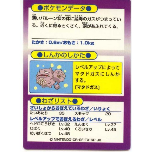 Pokemon 1997 Meiji Chocolate Koffing Promo Card