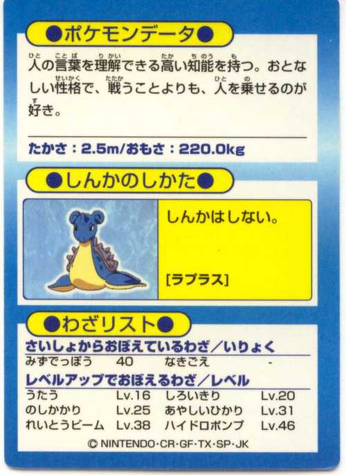 Pokemon 1997 Meiji Chocolate Lapras Promo Card