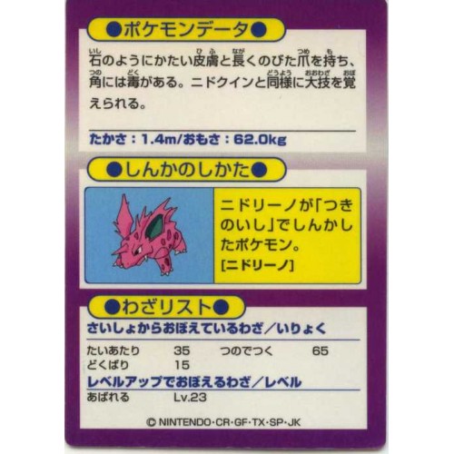 Pokemon 1997 Meiji Chocolate Nidoking Promo Card
