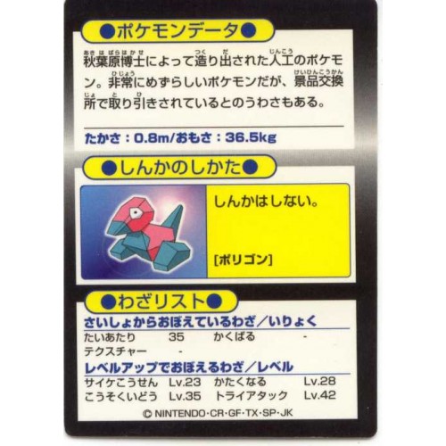 Japanese Pokemon 1997 Meiji Chocolate Porygon Promo Card