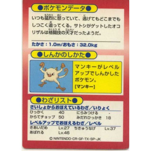 Pokemon 1997 Meiji Chocolate Primeape Promo Card