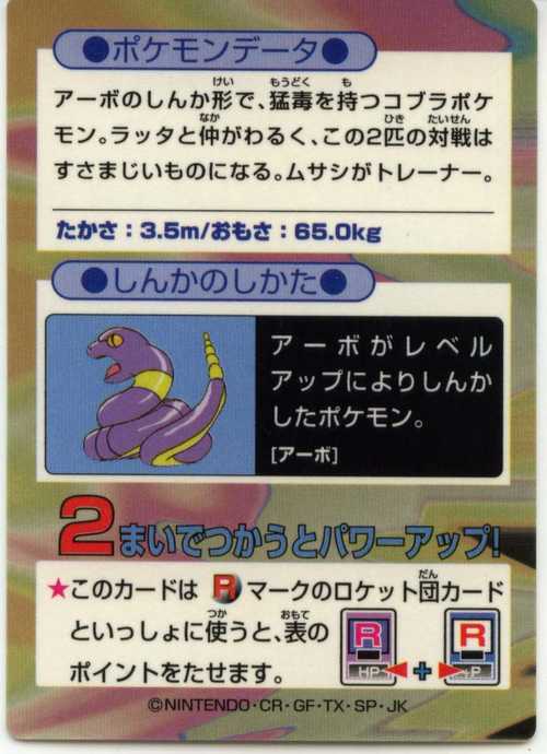 Pokemon 1997 Meiji Chocolate Team Rockets Arbok Promo Card