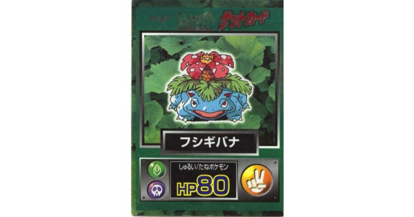 Pokemon Card Japanese Bulbasaur Holo Foil 1997 Meiji Rare Promo Get Card EX