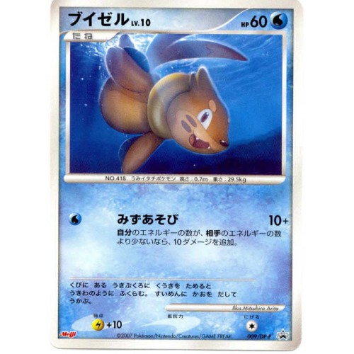 Pokemon 07 Meiji Chocolate Series 6 Buizel Promo Card 009 Dp P