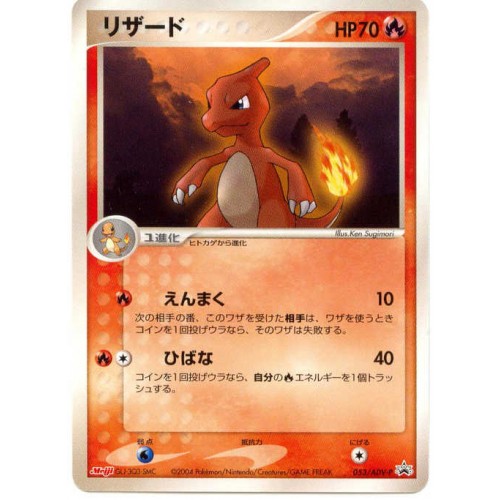 PSA10 GEM MINT リザード 053/ADV-P ポケモンカード プロモ 明治 2004