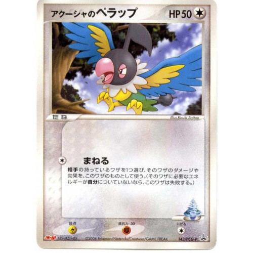 Pokemon 06 Meiji Chocolate Series 5 Chatot Promo Card 143 Pcg P