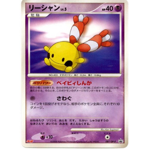 Pokemon 08 Meiji Chocolate Series 8 Chingling Promo Card 087 Dp P