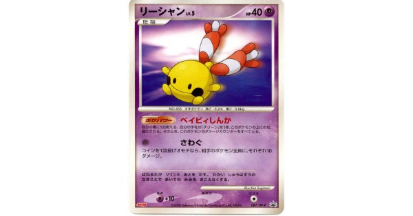 Pokemon 08 Meiji Chocolate Series 8 Chingling Promo Card 087 Dp P