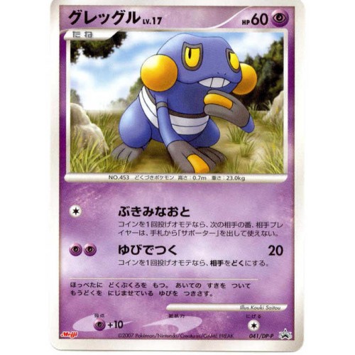 Pokemon 07 Meiji Chocolate Series 7 Croagunk Promo Card 041 Dp P