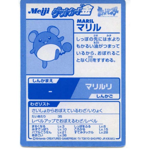 Pokemon 00 Meiji Chocolate Gold Series Marill Promo Card