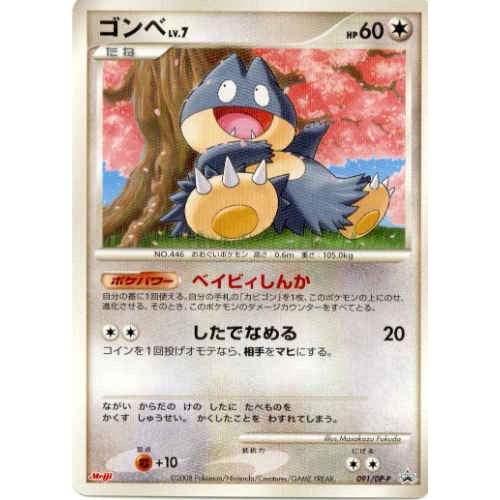 Pokemon 08 Meiji Chocolate Series 8 Munchlax Promo Card 091 Dp P