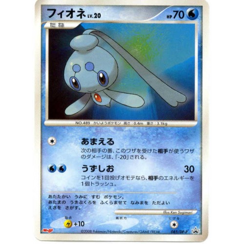 Pokemon 08 Meiji Chocolate Series 8 Phione Promo Card 085 Dp P