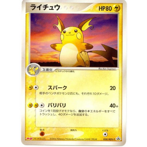 Pokemon 2004 Meiji Chocolate Series 1 Raichu Promo Card 058 Adv P