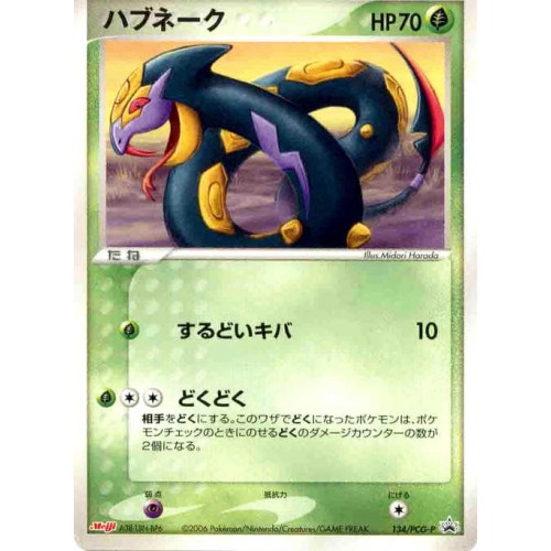 Pokemon 06 Meiji Chocolate Series 5 Seviper Promo Card 134 Pcg P