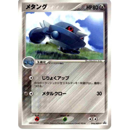 Pokemon 03 Shogakukan Wonderland Comic 1 Metang Promo Card 044 Adv P