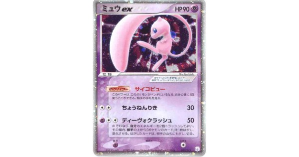 Pokemon 05 Holon Tower Mew Gift Box Mew Ex Holofoil Card 003 015