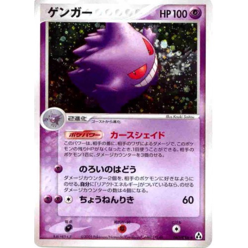 Pokemon 05 Mew Illusional Forest Gengar Holofoil Card 040 086