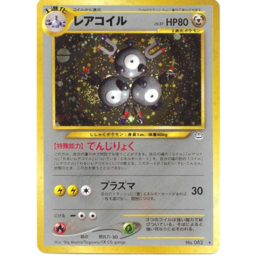 Pokemon 00 Neo3 Magneton Holofoil Card 0