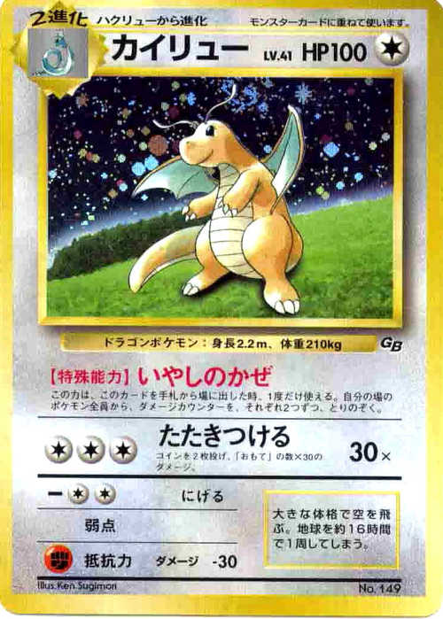 Pokemon 1998 Nintendo Gameboy Dragonite Holofoil Promo Card #149